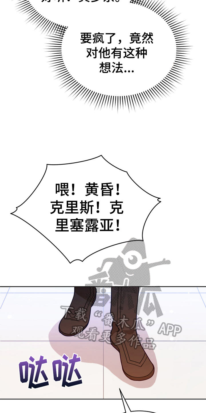 黄昏的世界漫画,第9章：中招2图