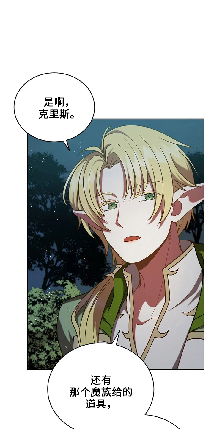 黄昏的世界漫画,第72章：为什么2图