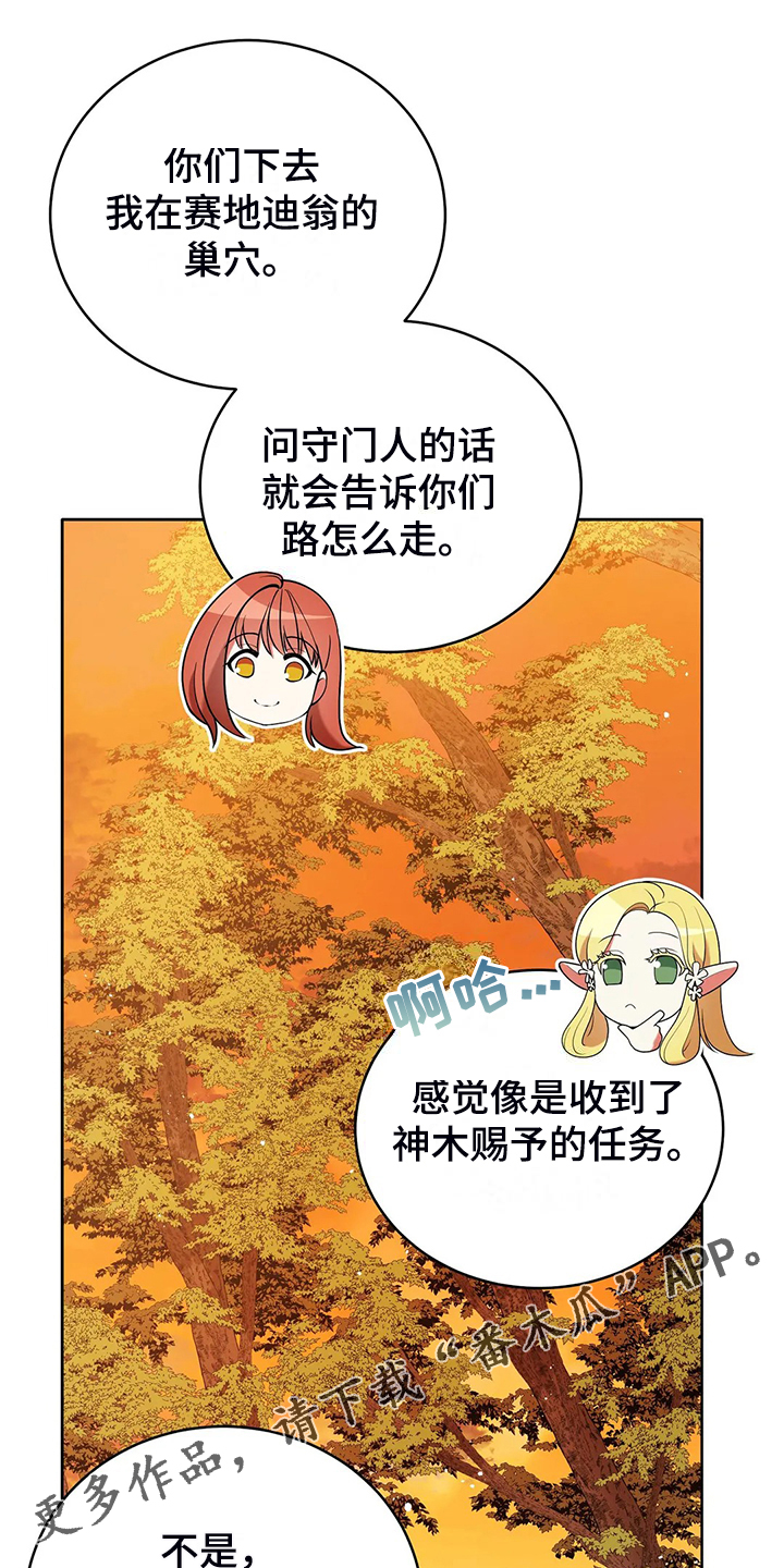 黄昏的诸神们漫画,第47章：迷路了1图