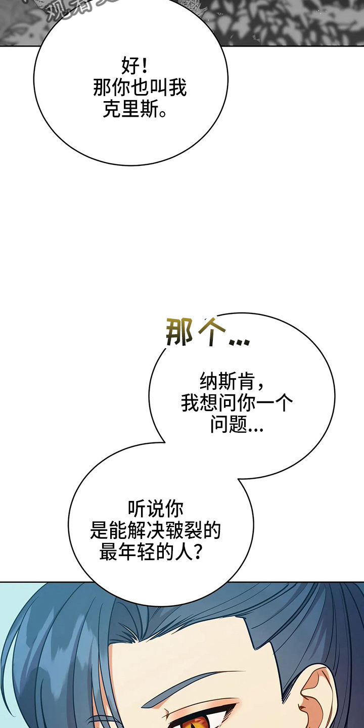 黄昏的地平线原唱周传雄漫画,第60章：真可笑3图