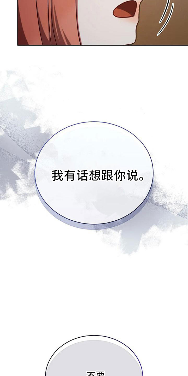 黄昏的世界漫画,第87章：再次抛弃吗2图