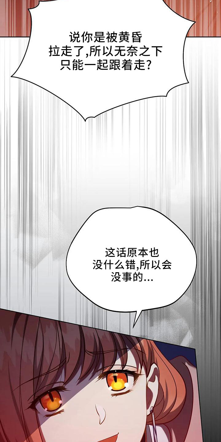 黄昏下的世界树漫画,第87章：再次抛弃吗4图