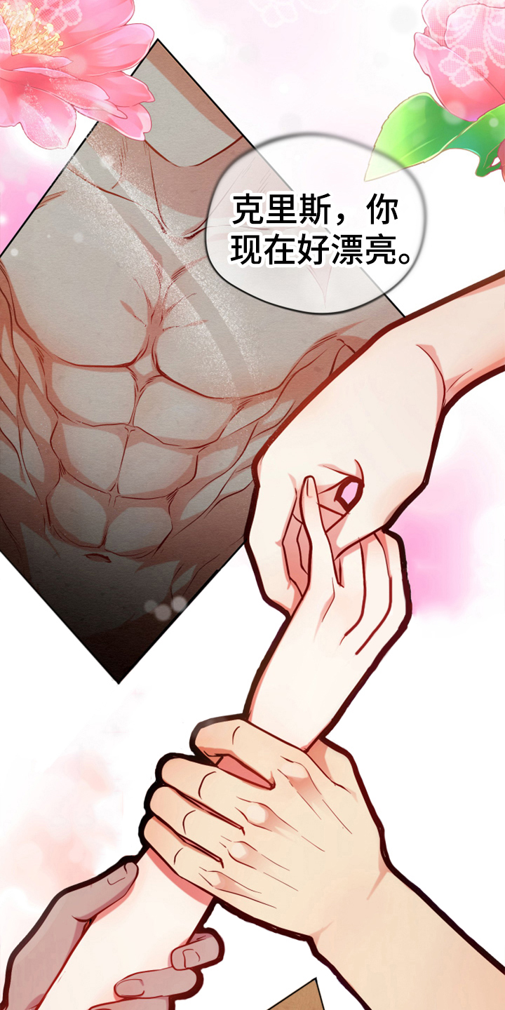 黄昏的诸神们漫画,第2章：闯祸1图