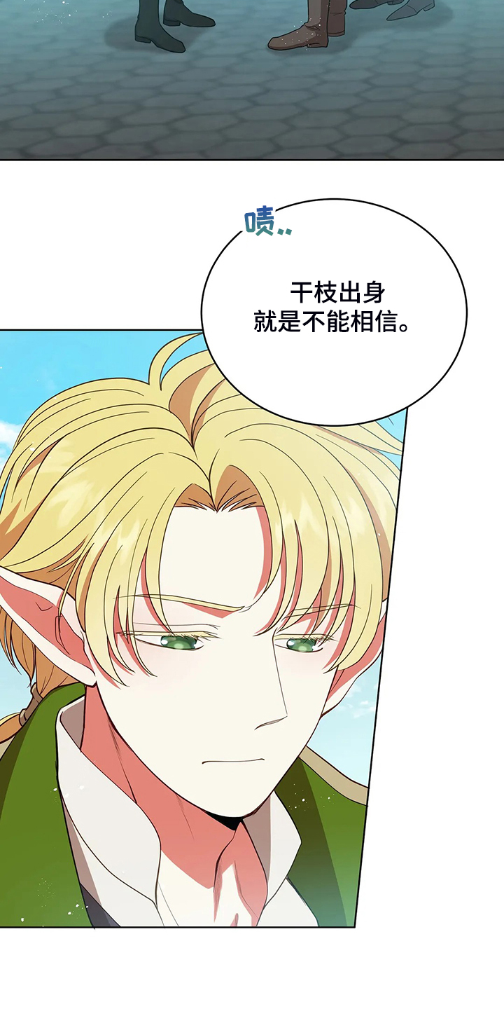 黄昏的地平线原唱周传雄漫画,第28章：不愧是黎明1图