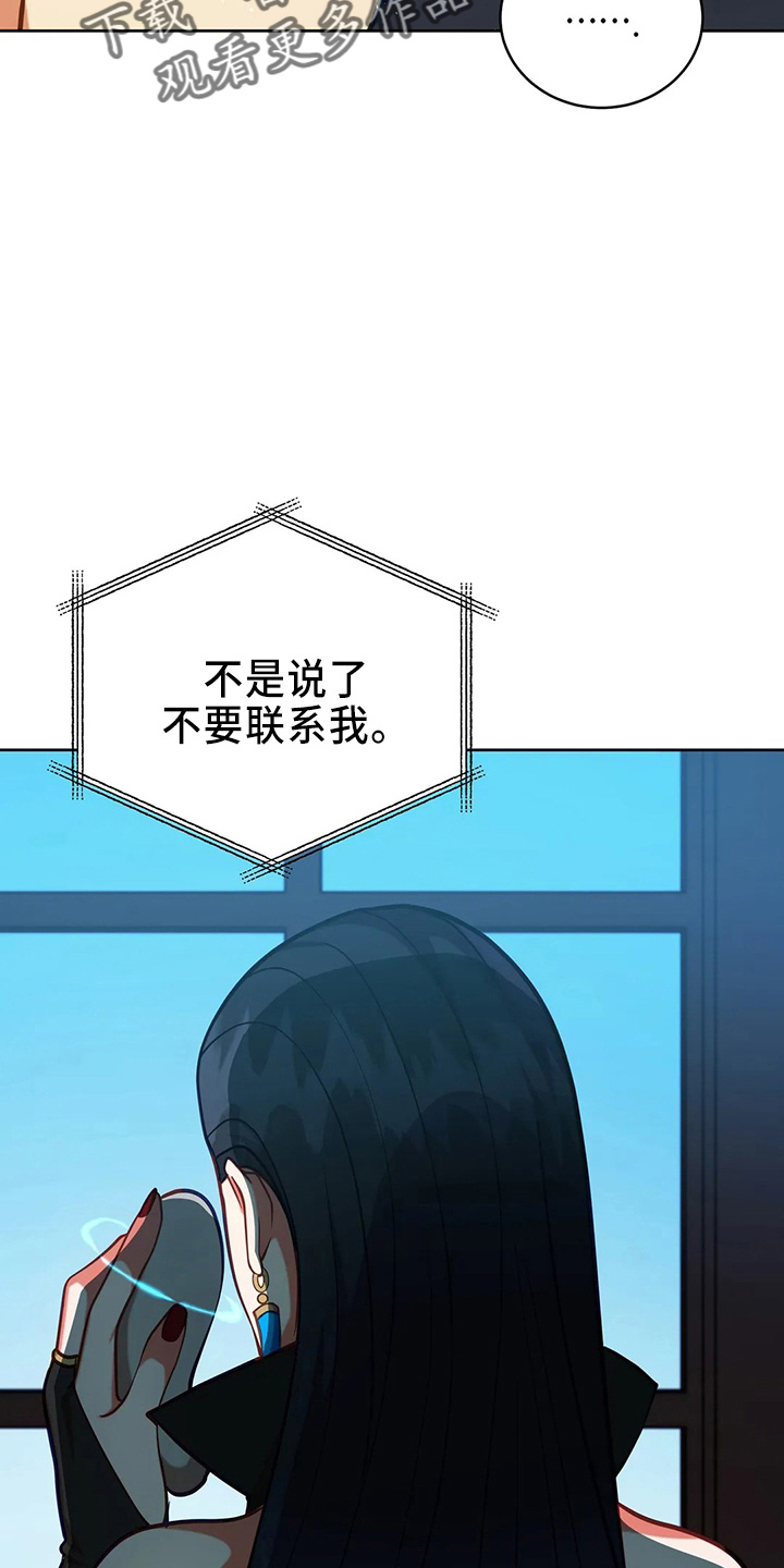 黄昏的诸神们漫画,第71章：做坏人2图