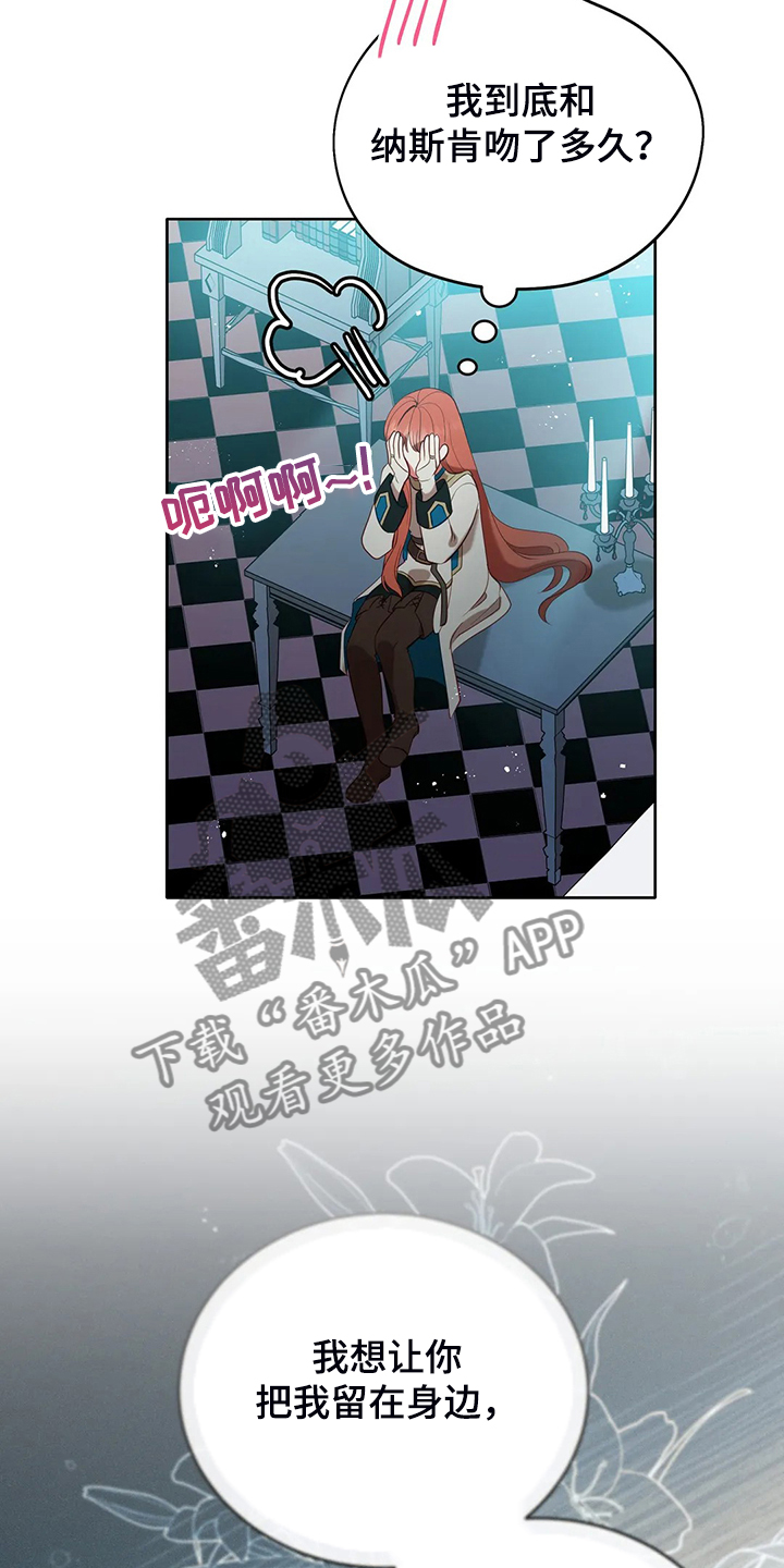 黄昏的世界漫画,第31章：我在想什么3图