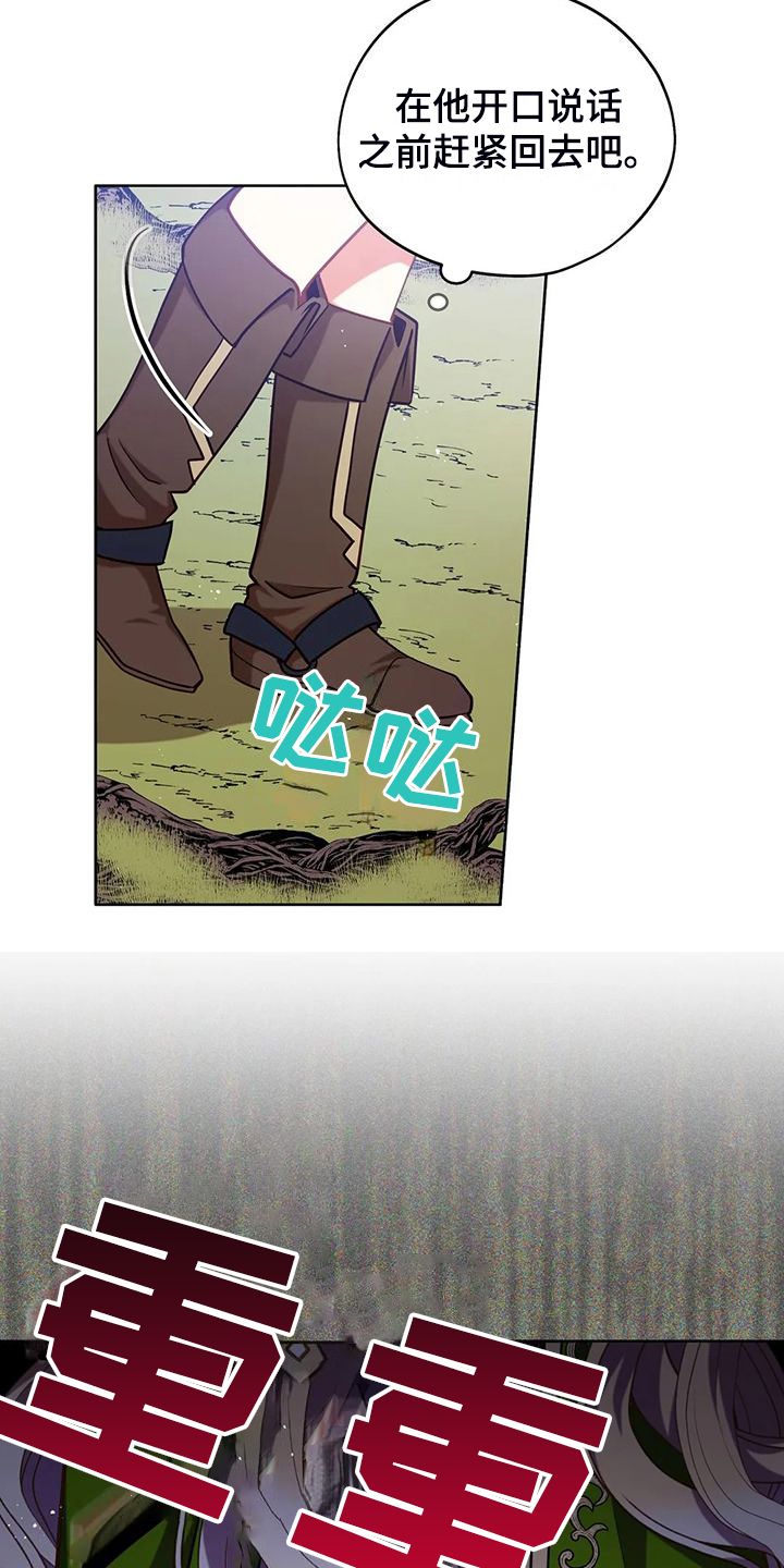 黄昏的地平线原唱周传雄漫画,第44章：求情5图