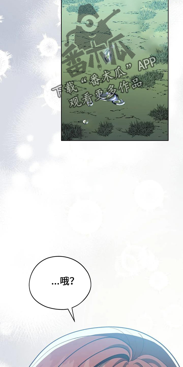 黄昏的世界漫画,第75章：不要哭5图