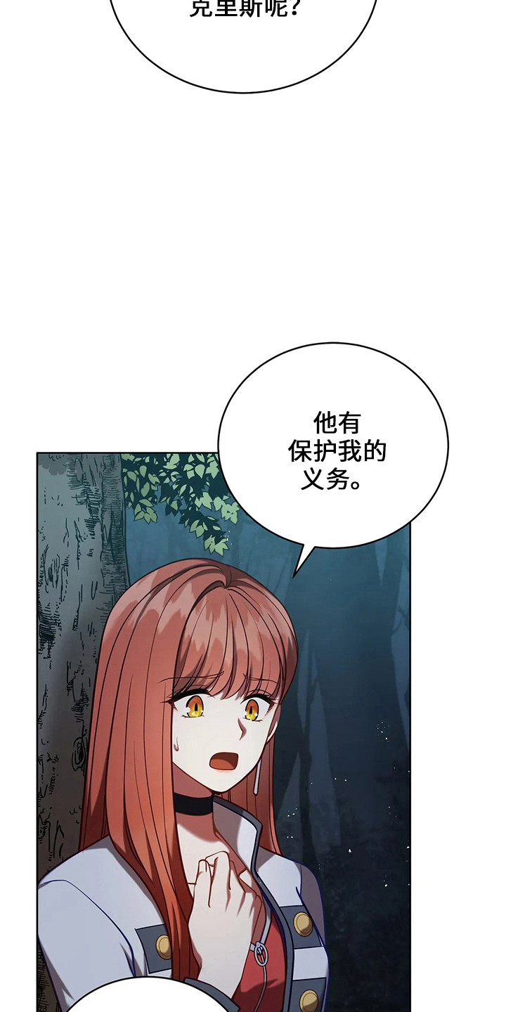 黄昏的世界漫画,第72章：为什么5图