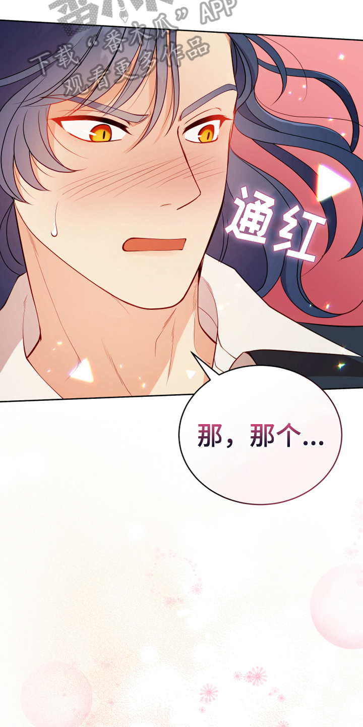 黄昏的世界漫画,第15章：朋友5图