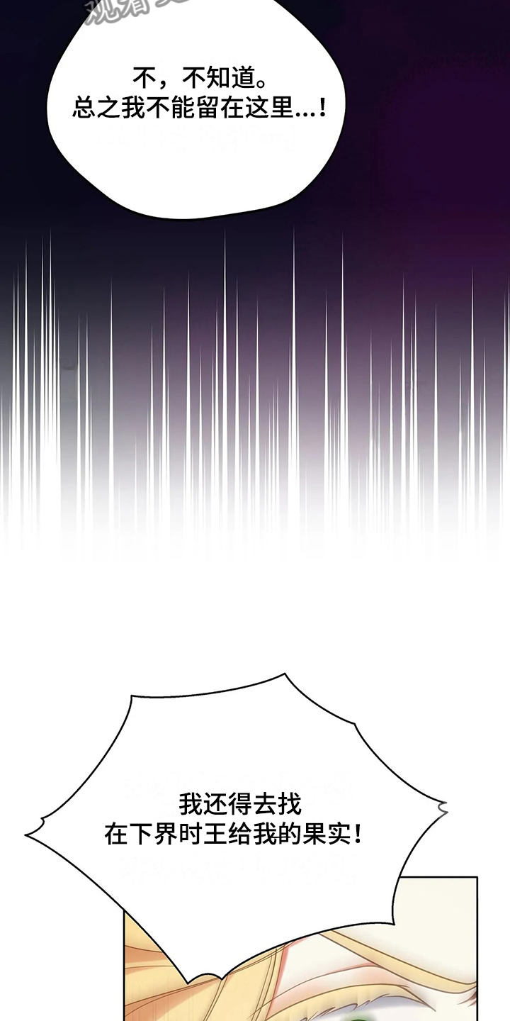 黄昏的诸神们漫画,第45章：你果然知道5图