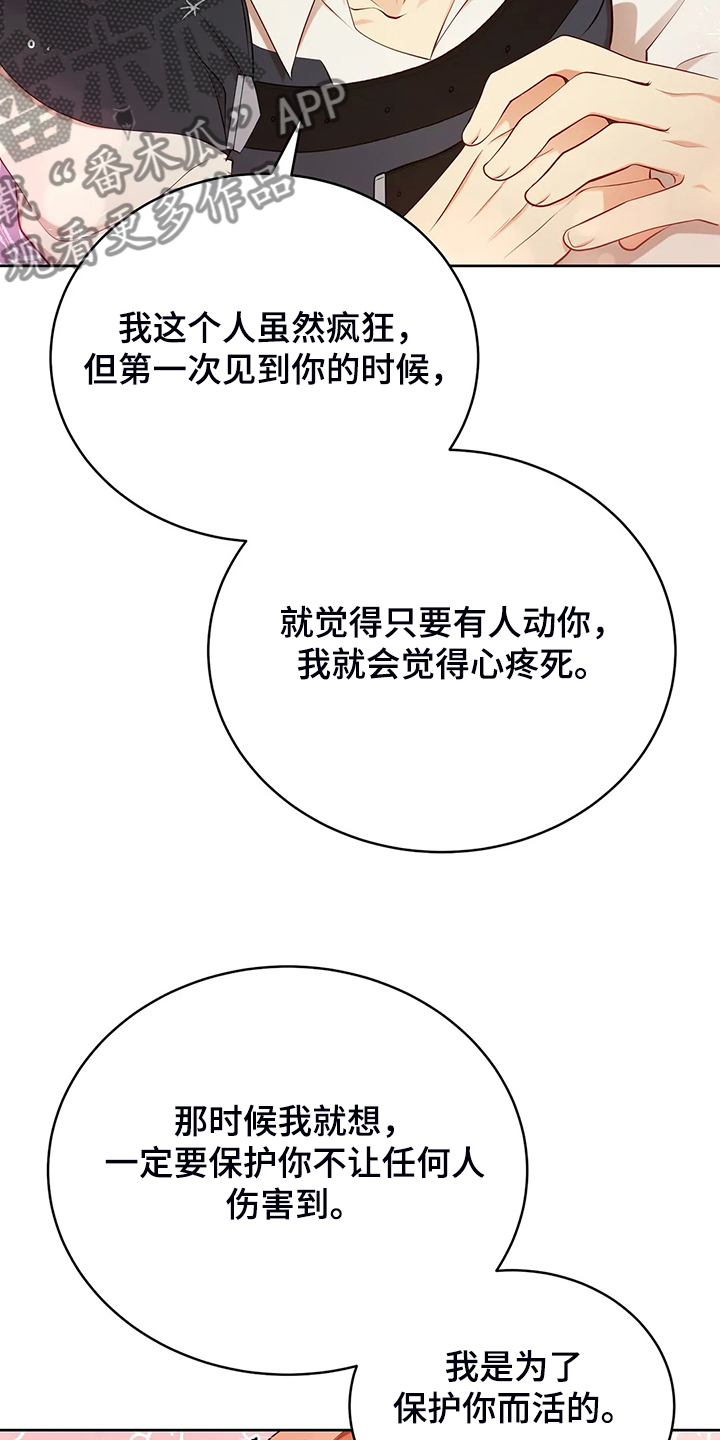黄昏的地平线原唱周传雄漫画,第23章：我来负责3图