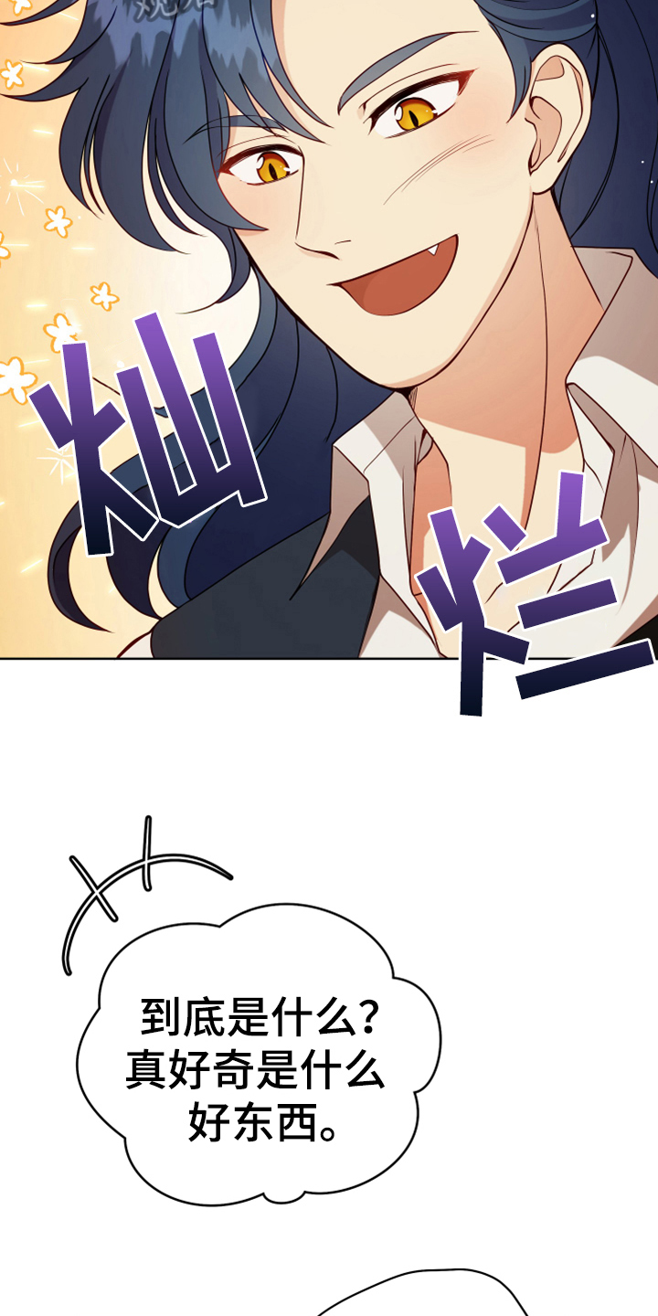 黄昏的诸神们漫画,第8章：相似4图