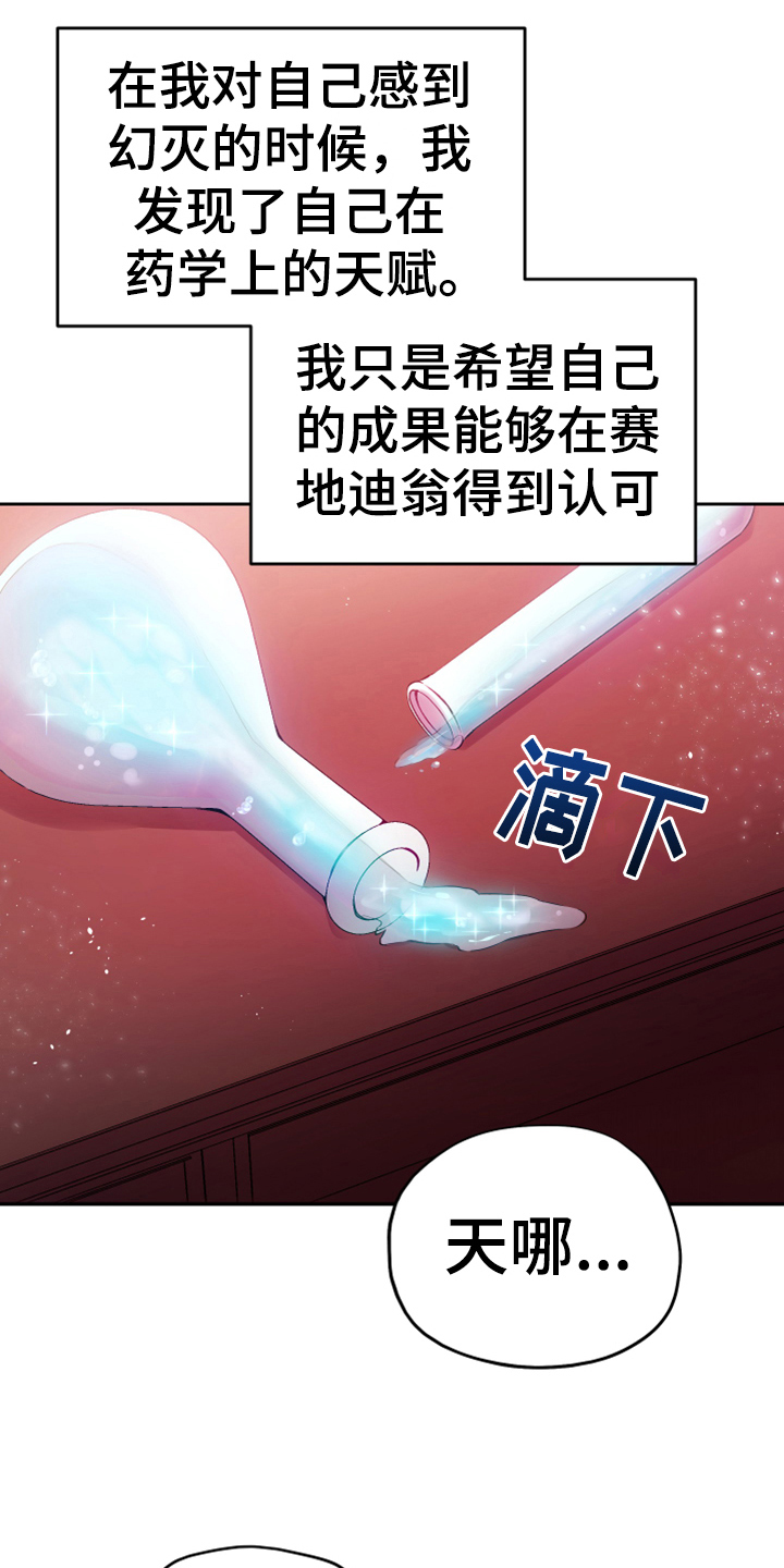 黄昏的诸神们漫画,第2章：闯祸1图