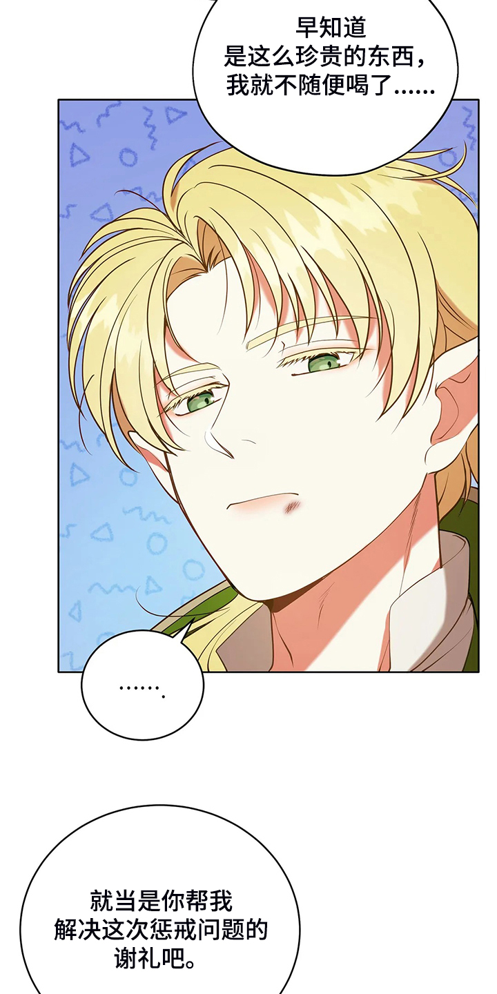 黄昏的世界漫画,第34章：晕倒4图