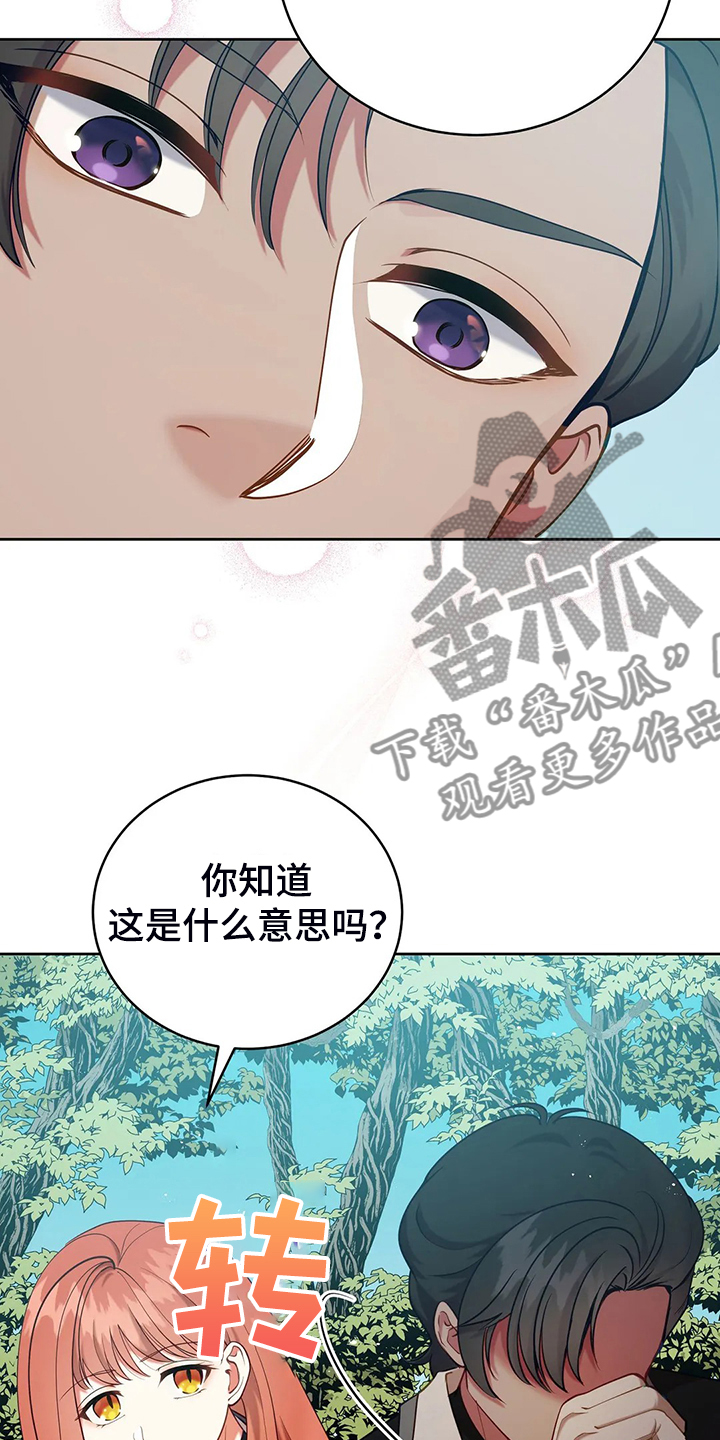 黄昏的世界漫画,第43章：发生了什么2图