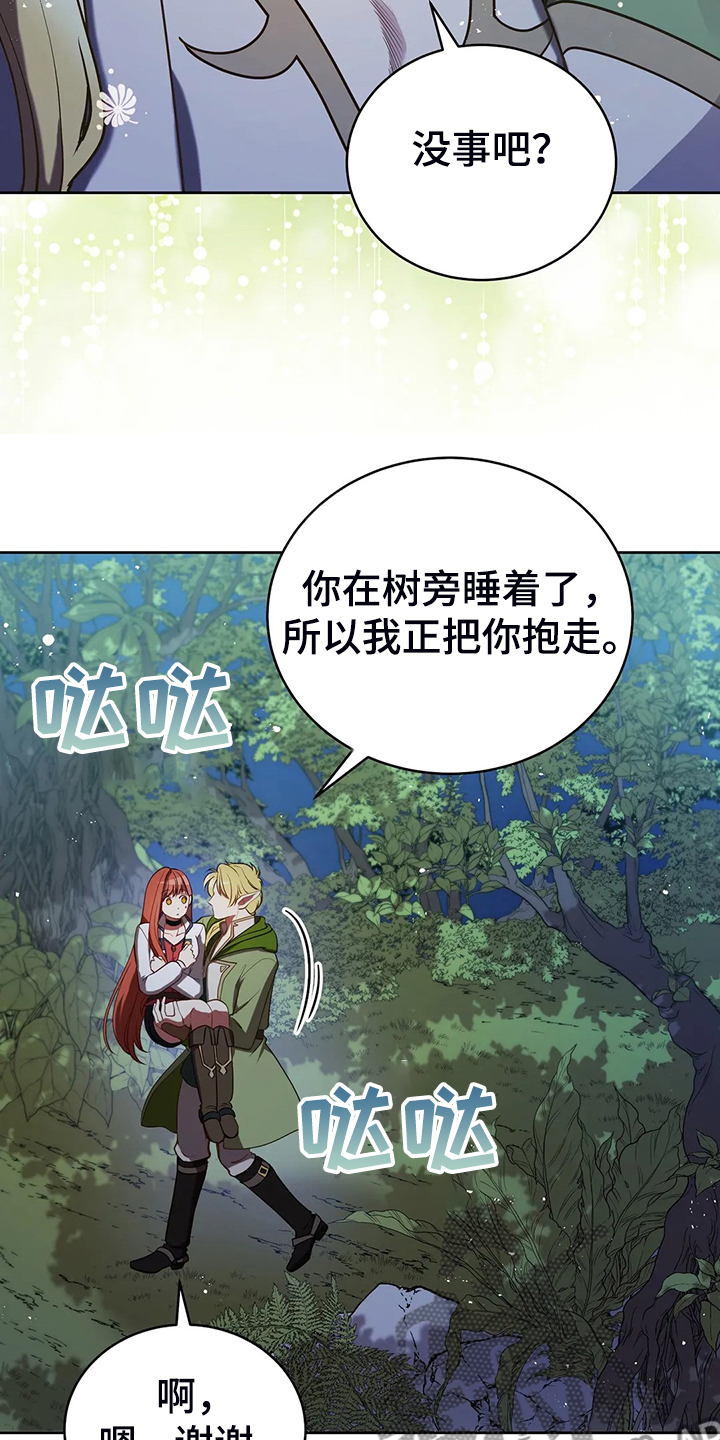 黄昏的地平线原唱周传雄漫画,第38章：我不是讨厌他吗2图