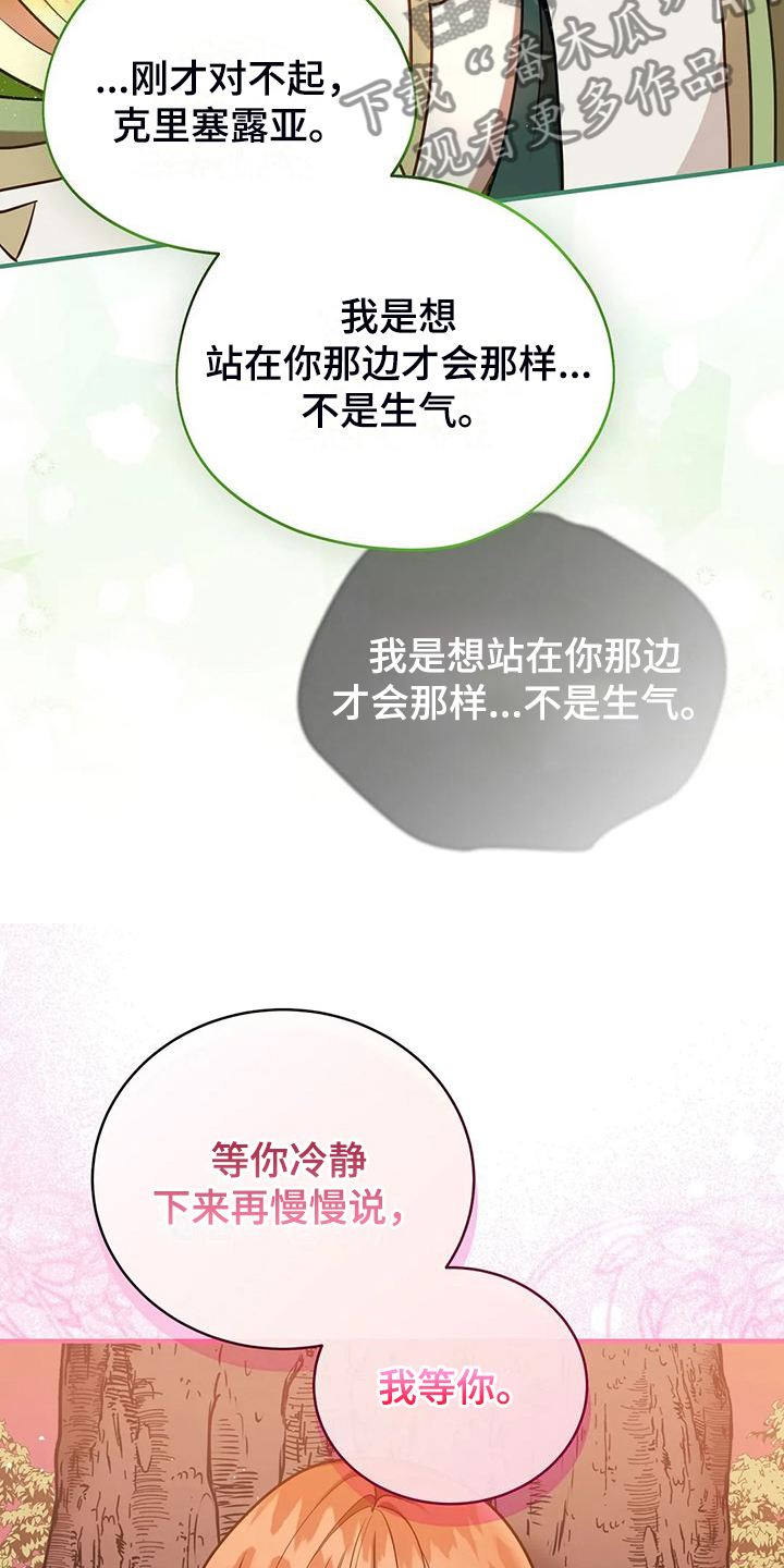 黄昏的地平线原唱周传雄漫画,第49章：我是灾难4图