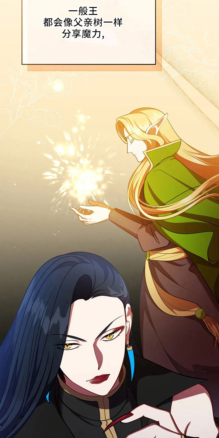 黄昏的诸神们漫画,第84章：妾5图