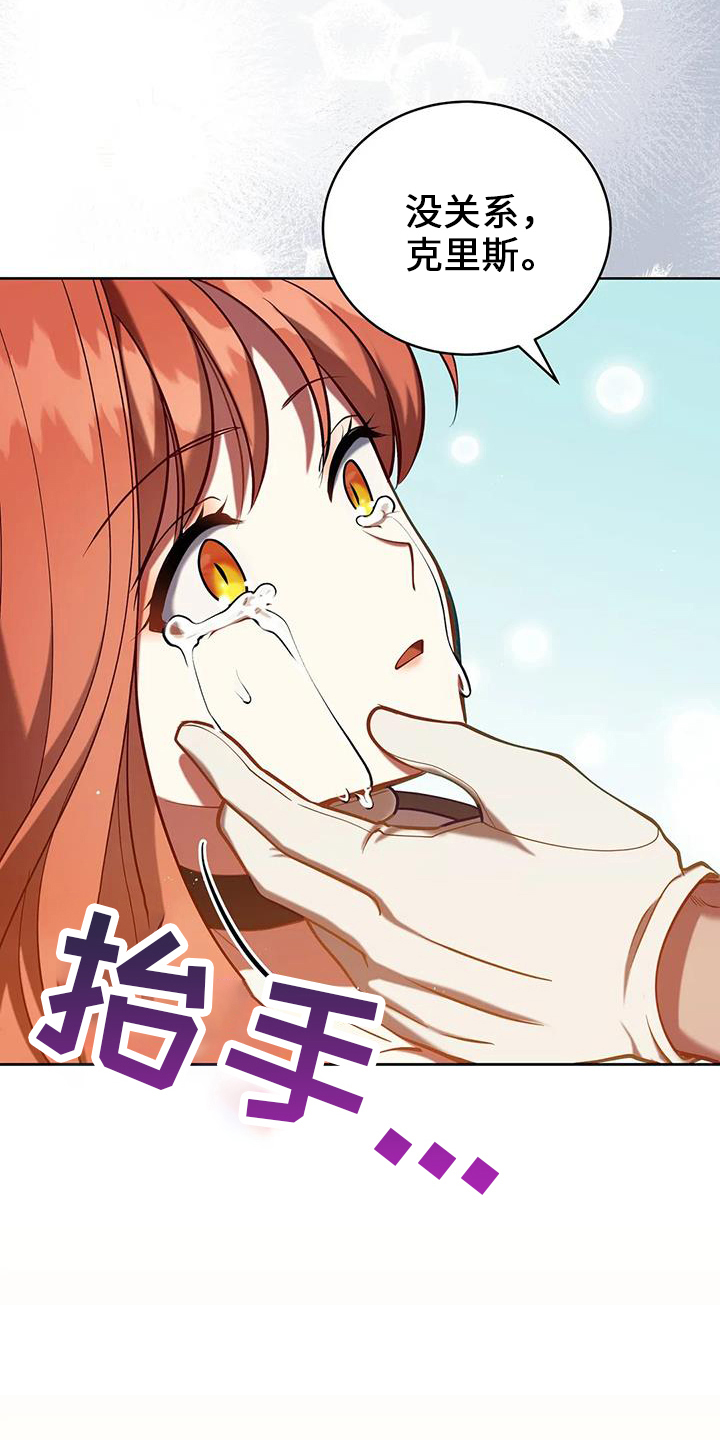 黄昏的诸神们漫画,第75章：不要哭3图