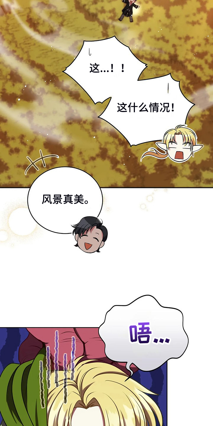 黄昏的世界漫画,第48章：闹大了3图