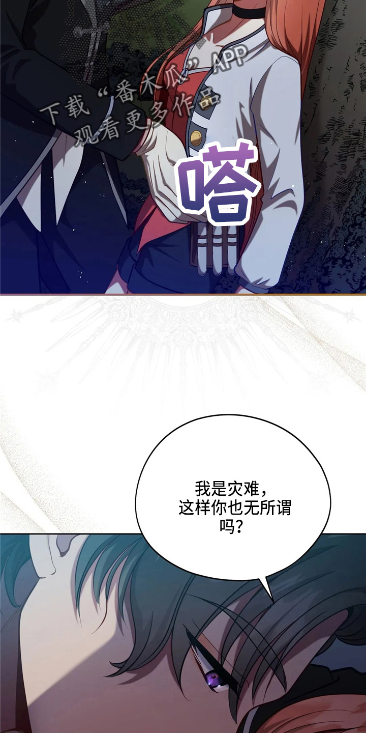 黄昏的世界漫画,第57章：哆嗦3图