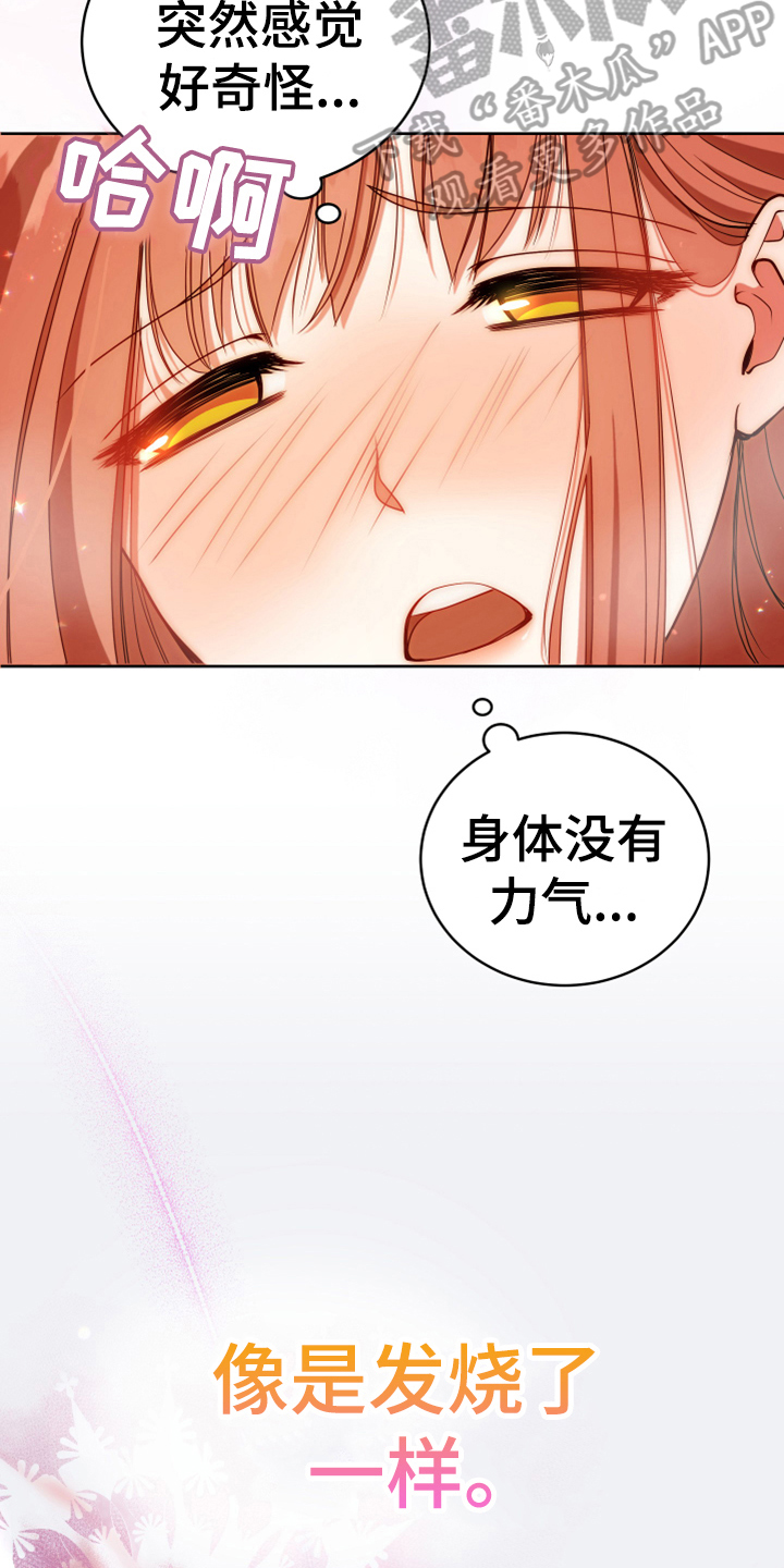 黄昏的世界漫画,第9章：中招4图