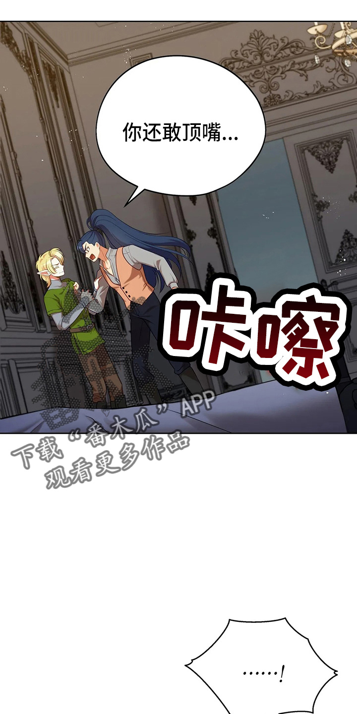 黄昏的世界漫画,第66章：打一顿5图