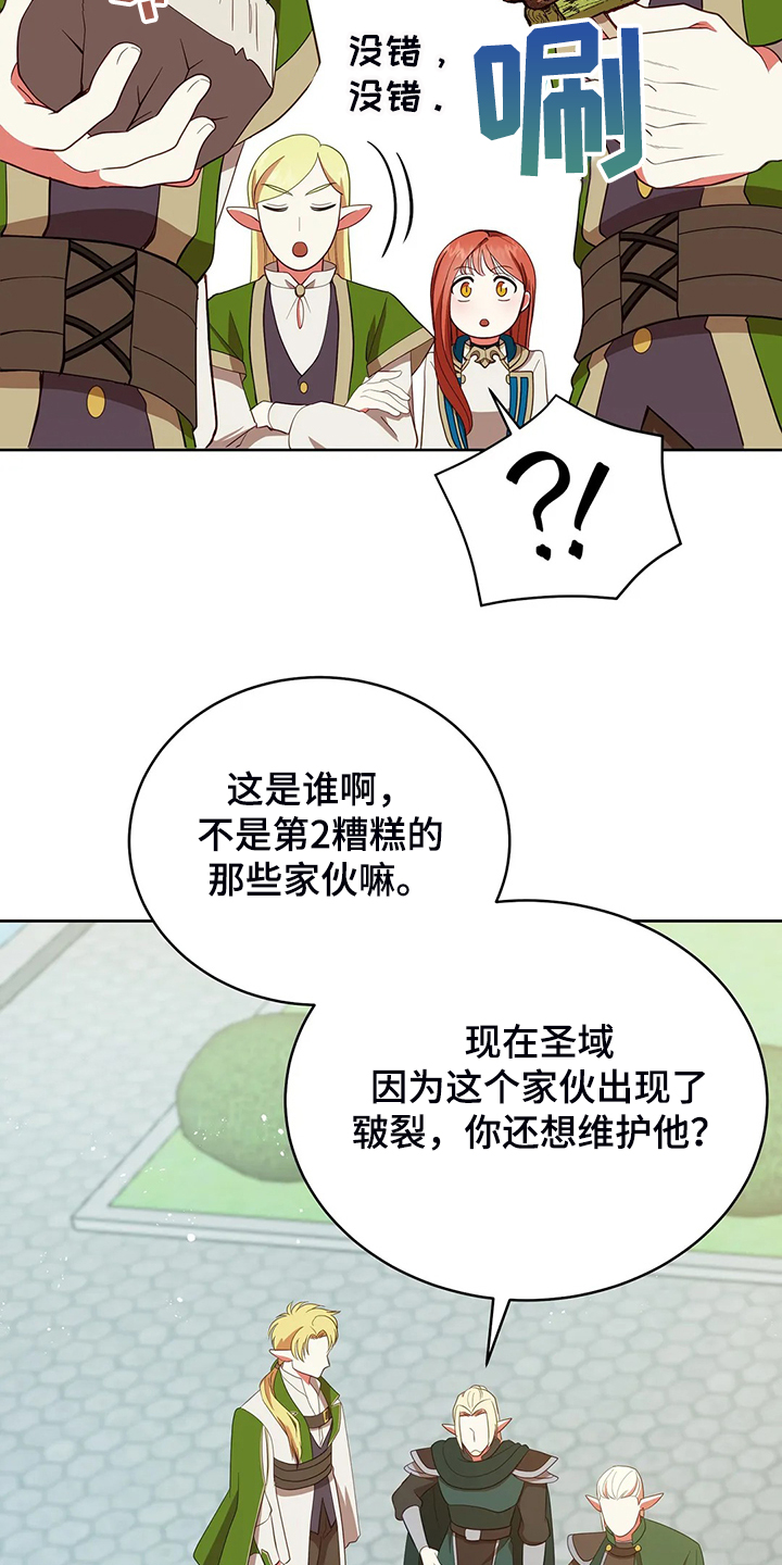 黄昏的世界漫画,第29章：甩锅1图