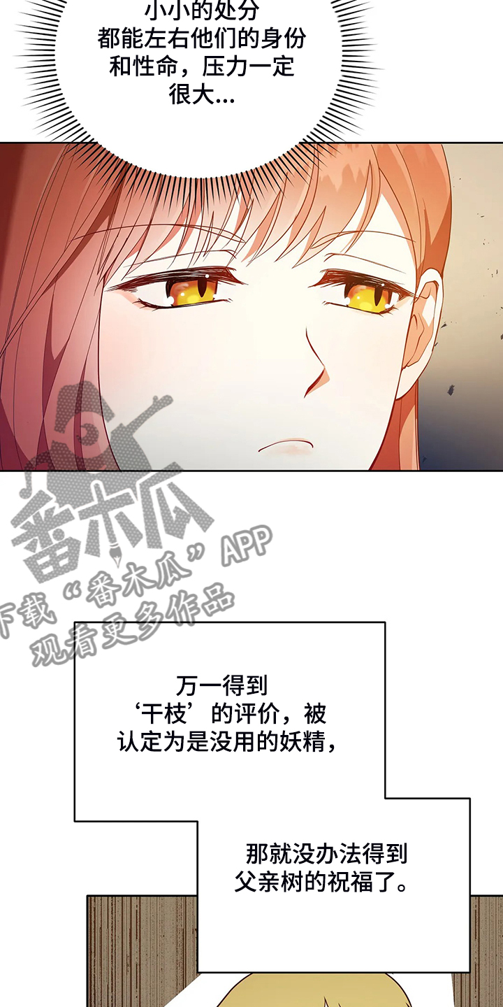 黄昏的世界漫画,第25章：来当我的卫队吧3图