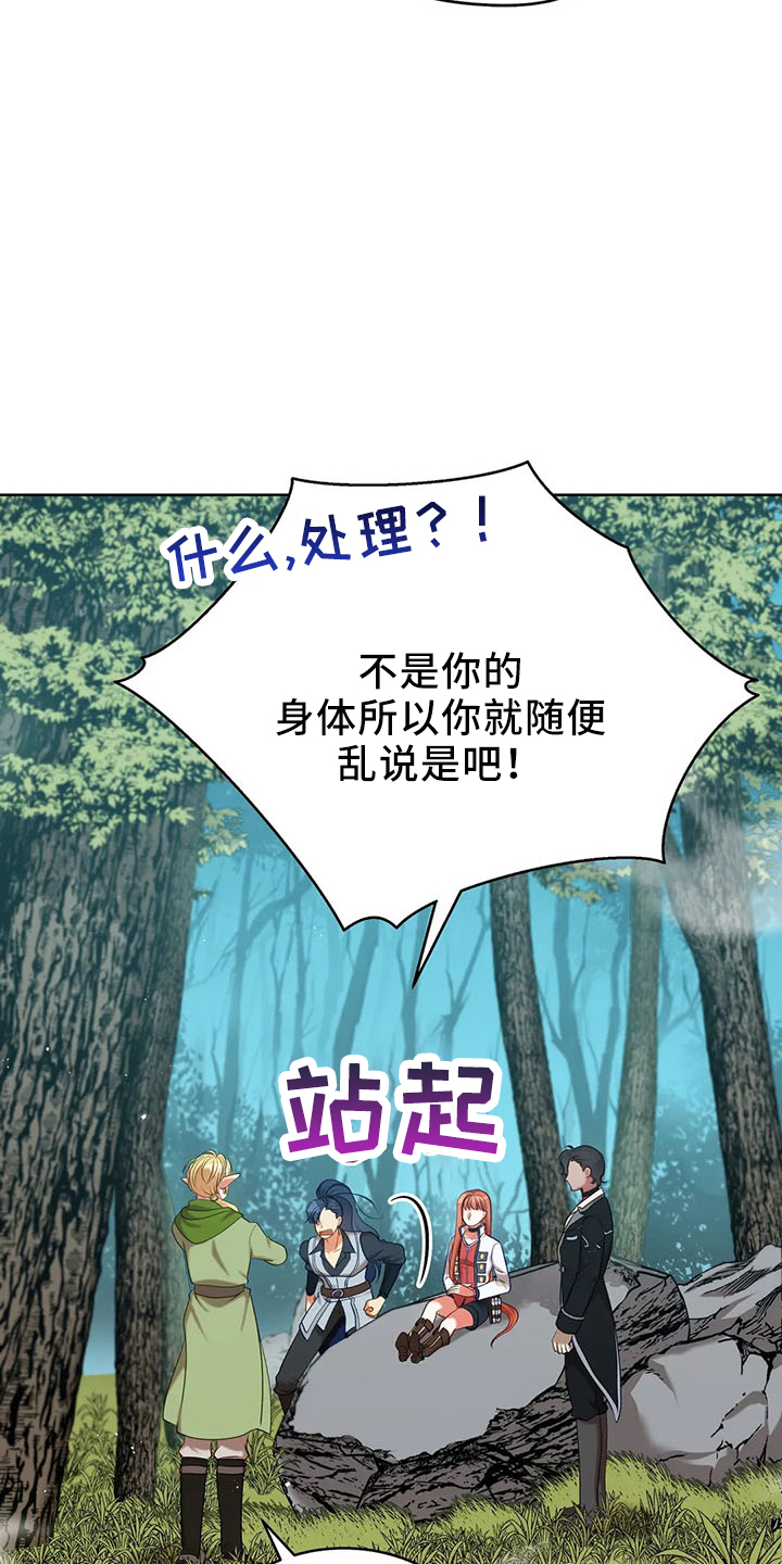 黄昏的诸神们漫画,第82章：醒来5图