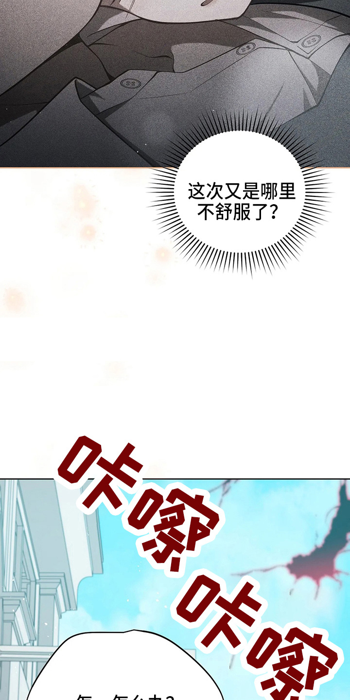 黄昏的诸神们漫画,第62章：该死5图