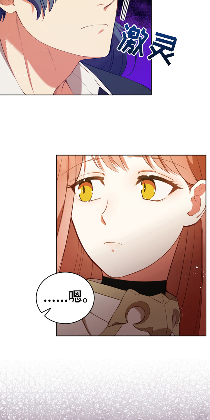 黄昏的诸神们漫画,第16章：请求4图