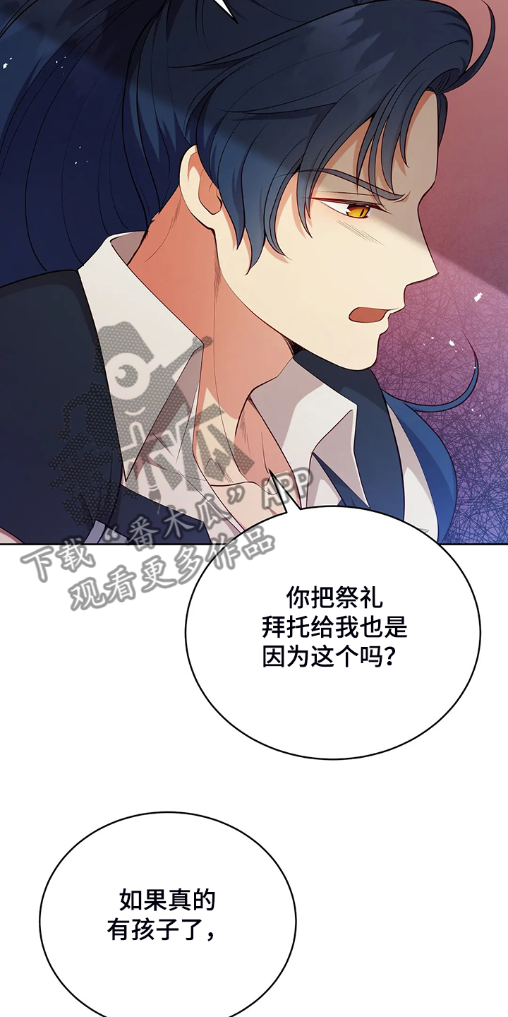 黄昏的地平线原唱周传雄漫画,第22章：怀孕了5图