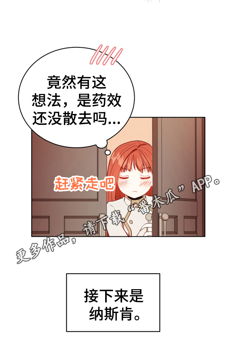 黄昏的地平线原唱周传雄漫画,第13章：安排1图