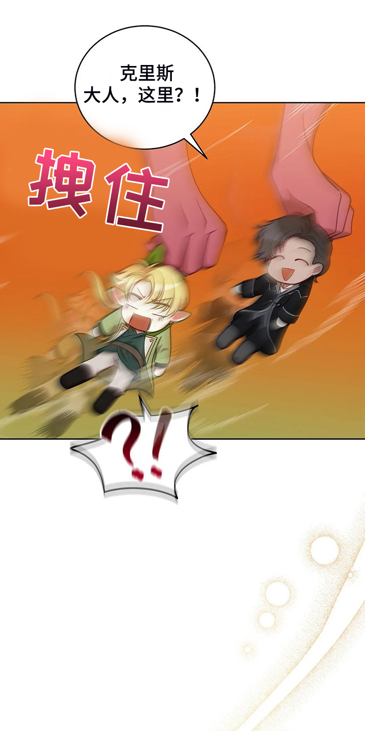 黄昏的世界漫画,第48章：闹大了1图