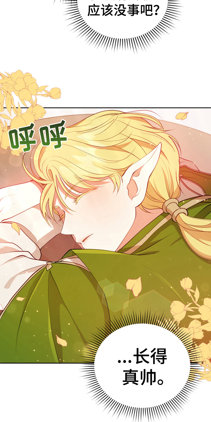 黄昏的地平线原唱周传雄漫画,第13章：安排5图