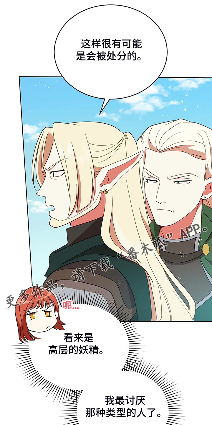 黄昏的地平线原唱周传雄漫画,第28章：不愧是黎明2图