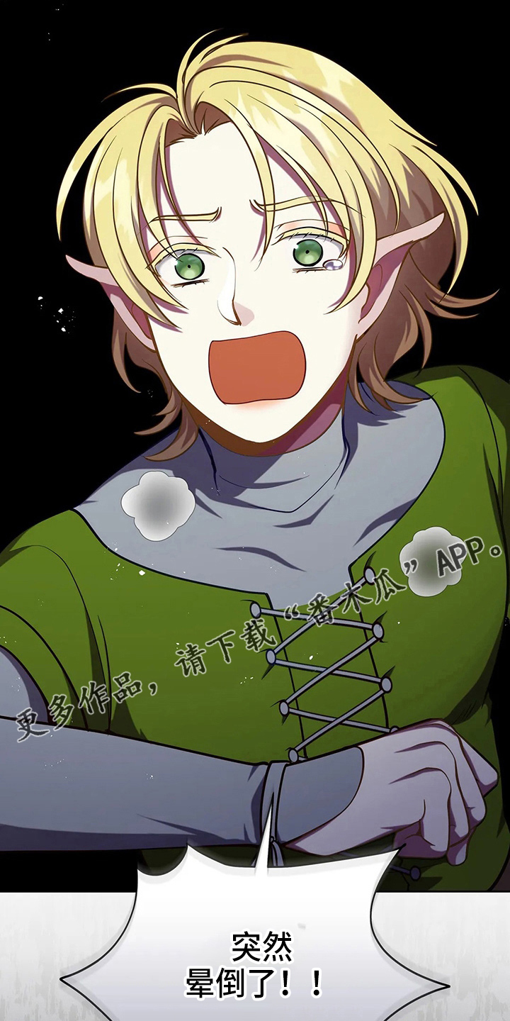 黄昏的诸神们漫画,第65章：晕倒了3图