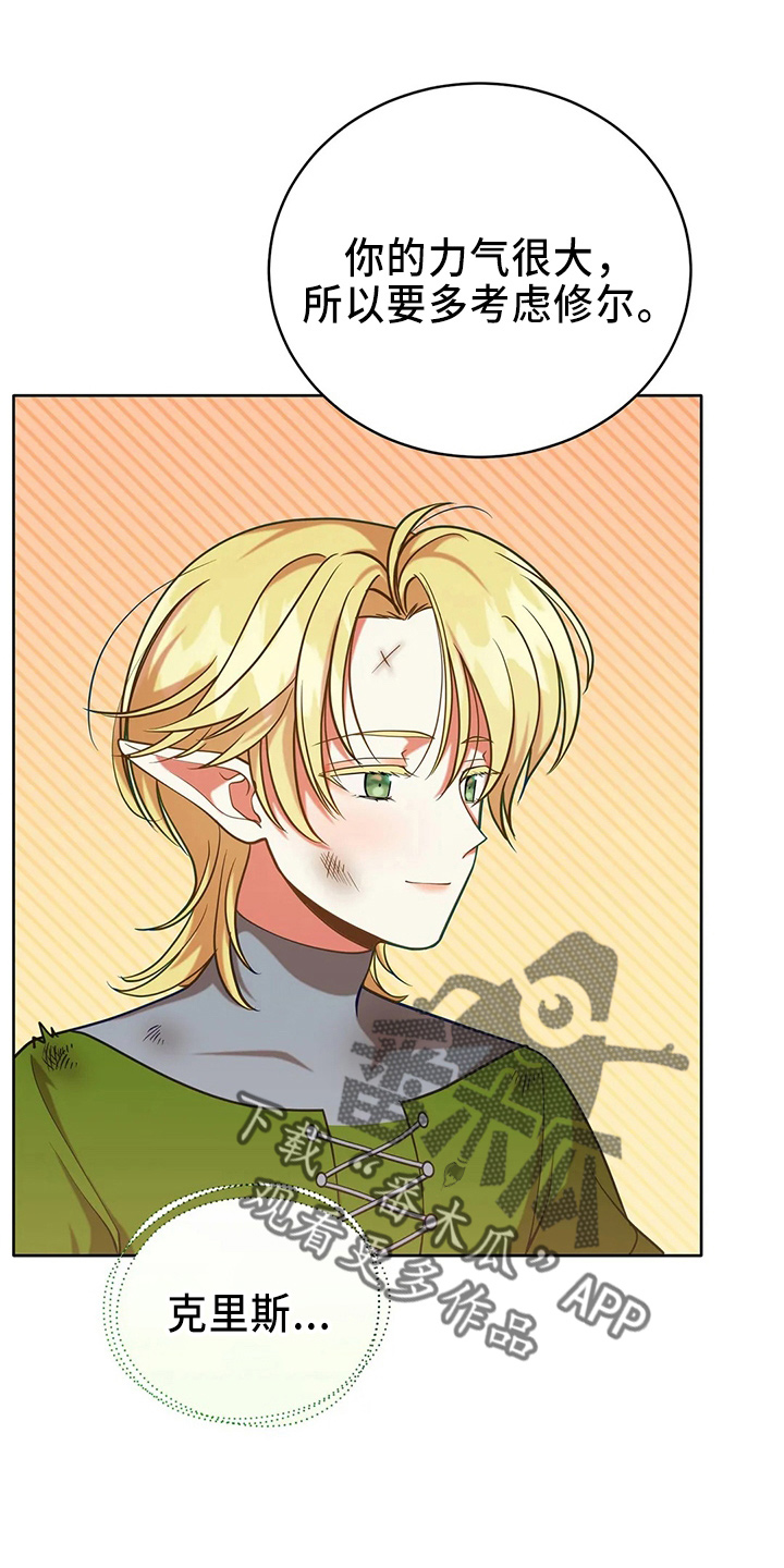 黄昏的世界漫画,第70章：去野餐2图