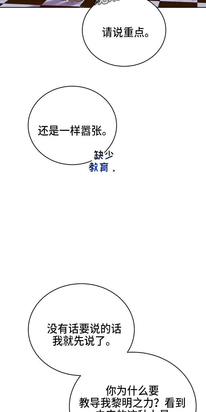 黄昏的诸神们漫画,第62章：该死2图