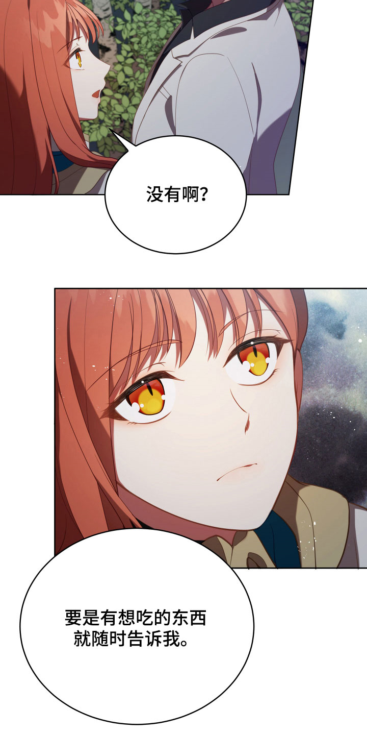 黄昏的地平线原唱周传雄漫画,第21章：糟了5图