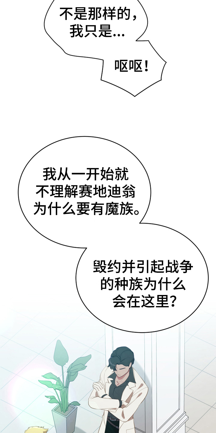 黄昏的诸神们漫画,第17章：呕吐感3图