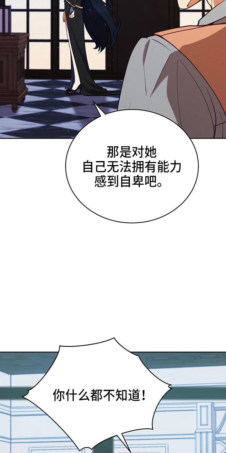 黄昏的世界漫画,第67章：质问2图