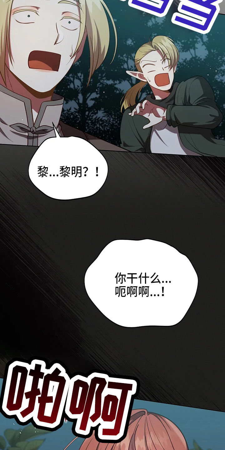 黄昏下的世界树漫画,第64章：真单纯4图