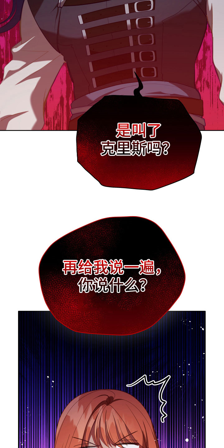 黄昏的地平线原唱周传雄漫画,第21章：糟了5图