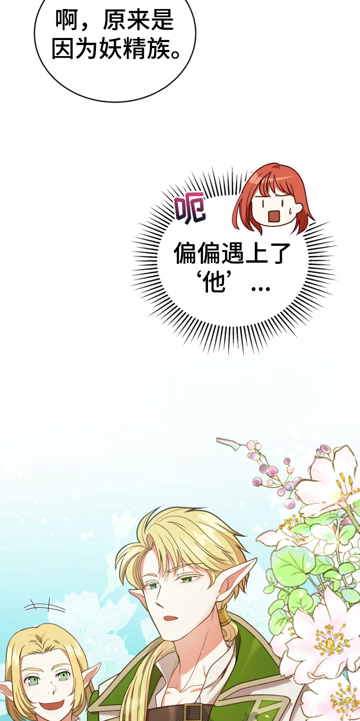 黄昏的地平线原唱周传雄漫画,第6章：安置2图