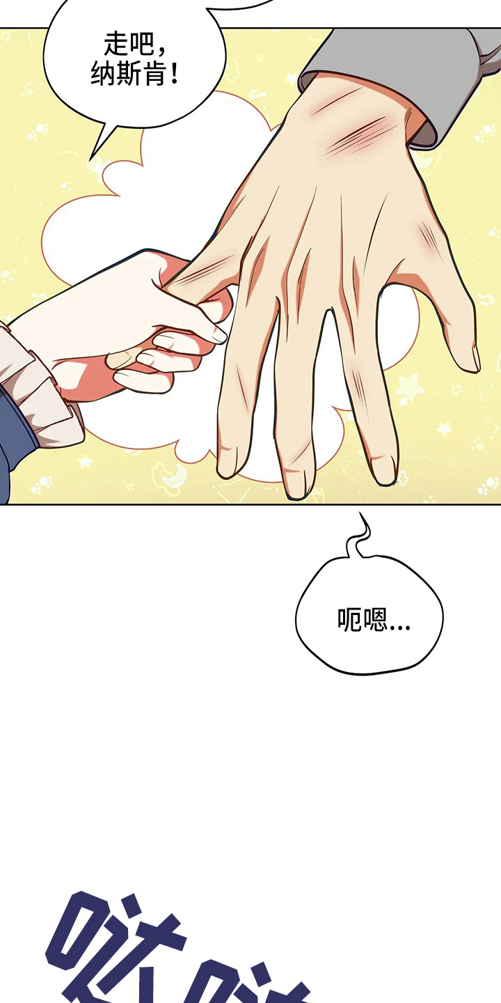 黄昏的诸神们漫画,第68章：我的朋友1图