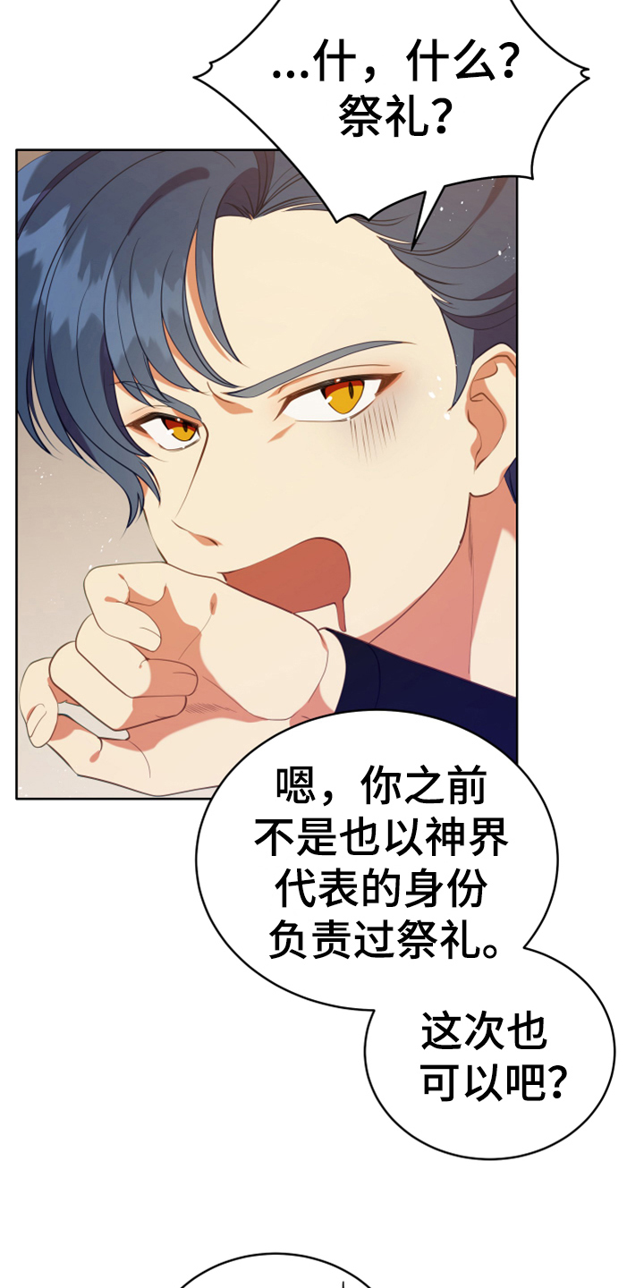 黄昏的世界漫画,第16章：请求4图