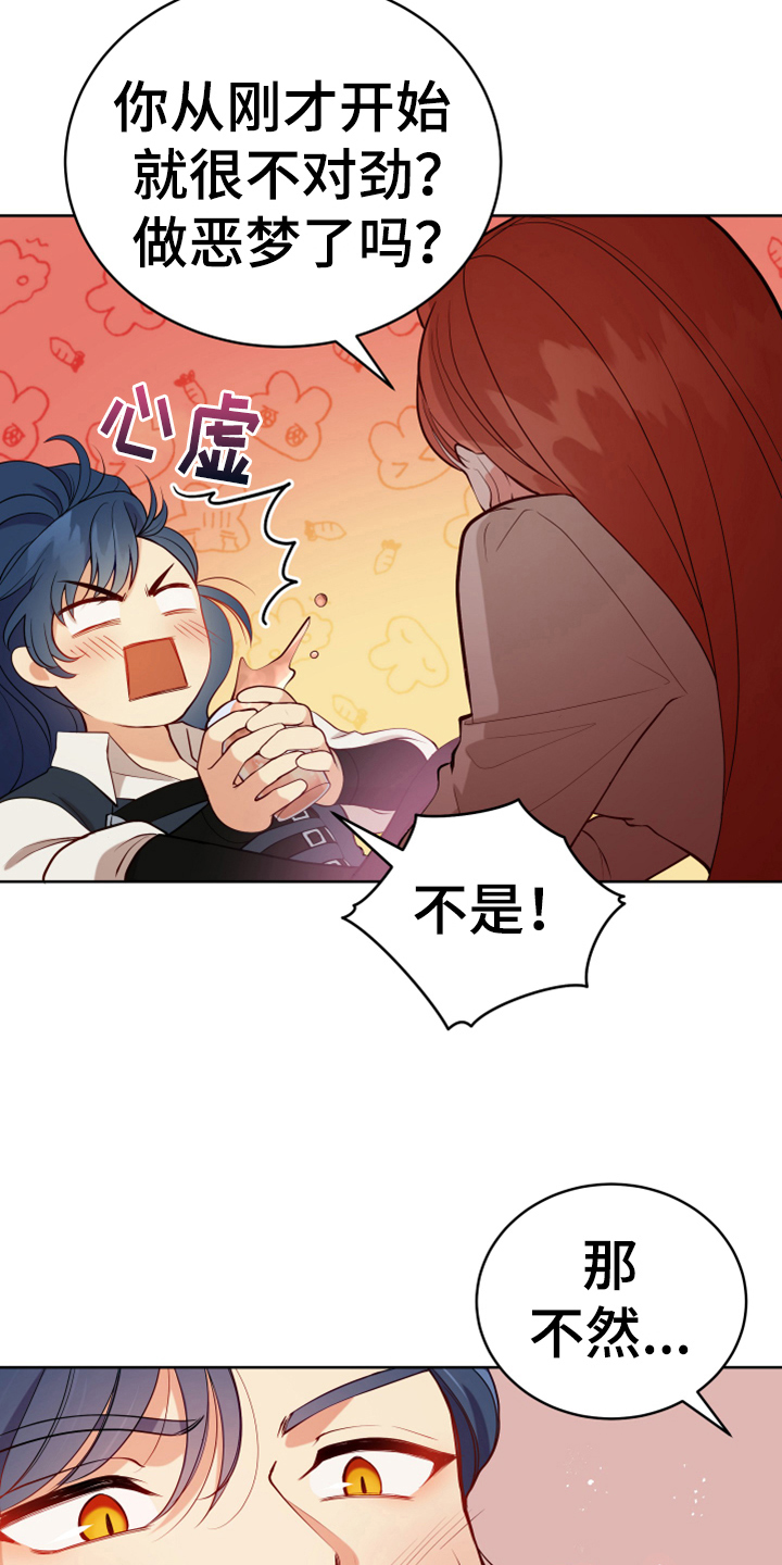 黄昏的世界漫画,第15章：朋友3图